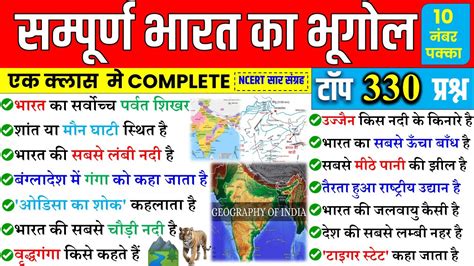 सपरण भरत क भगल indian geography ncert सभ कतब क नचड