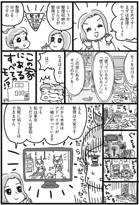 家中のモノを全部「整理」するなんてムリでは！？一体どこから手を付ければ？【片づけマンガ始まり編4】暮らしニスタ Goo ニュース