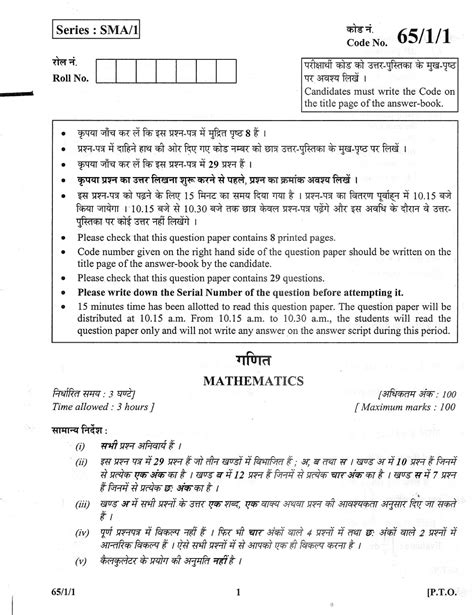 Mathematicssample Paper Class Xii Pdf