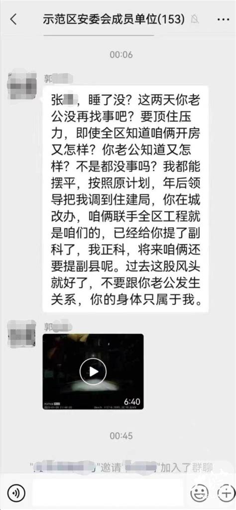 城改办主任在工作群发不雅信息？官方通报：涉事2人均被免职，案件正在办理中 示范区 联合调查组 处理