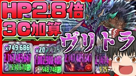 【パズドラ龍縛り】メノアもワンパンhp28倍と3コンボ加算がついたヴリトラ×イナで爆速裏修羅周回ができるぞ【ゆっくり実況】 │