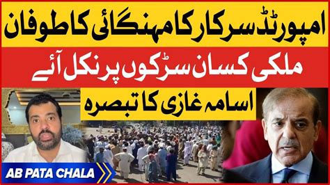 Farmers Protest In Islamabad PMLN Government In Trouble Breaking