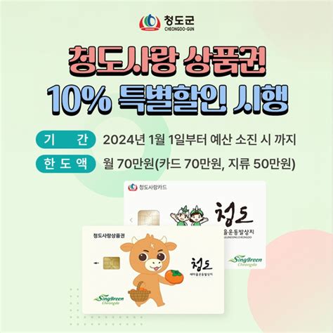 청 도는 지금 청도군 청도사랑상품권 10 특별할인 시행 경상북도 청도군 웰로