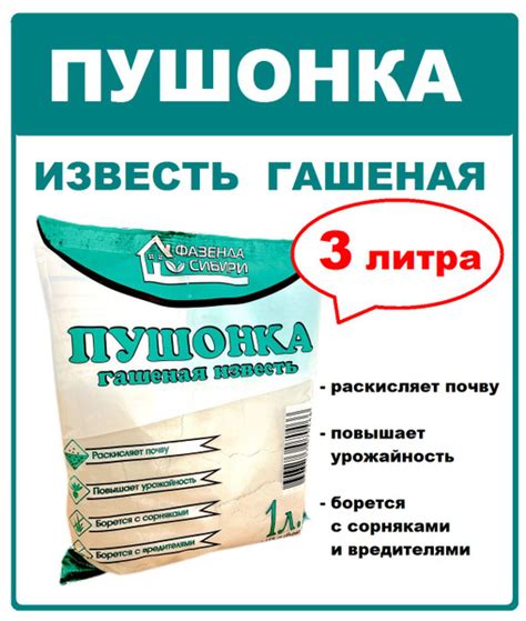 Гашеная известь Пушонка 3 л. - купить с доставкой по выгодным ценам в ...