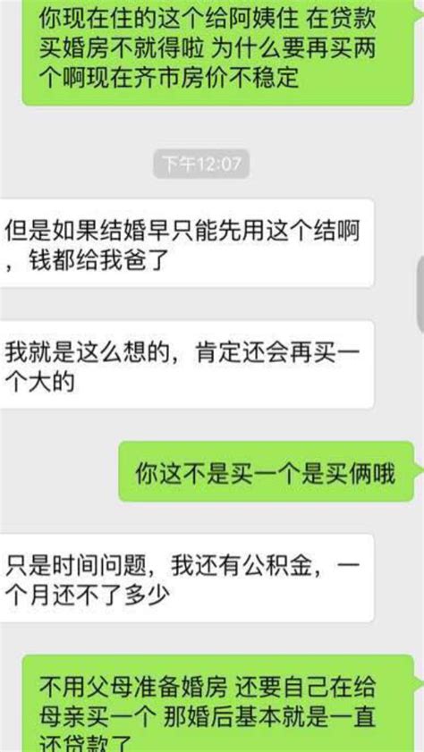 婚後我就變成你們家奴隸？沒有婚房還要先貸款給你媽買房？ 每日頭條