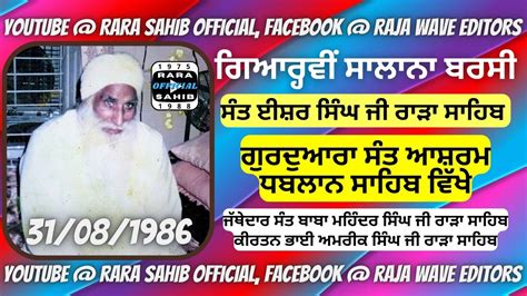 11th Barsi Sant Isher Singh Ji Rara Sahib Wale Gurdwara Sant Ashram