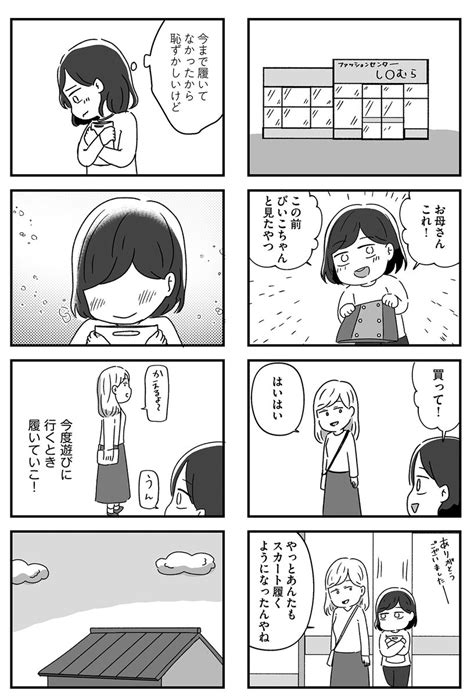 「女」の部分を隠しておかなきゃ