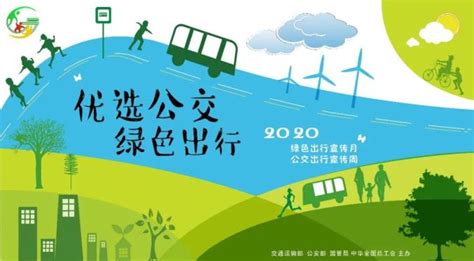 【相约绿色出行】2020年绿色出行宣传月和公交出行宣传周来啦！澎湃号·政务澎湃新闻 The Paper