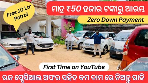 Only 50 Thousand Second Hand Car In Bhubaneswar Asiya Motors Swift