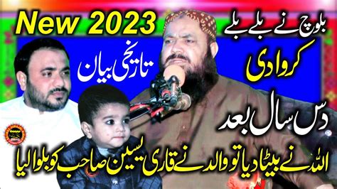 Molana Qari Muhammad Yaseen Bolach Molana Qari Asif Nazeer Muhammdi