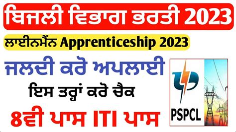 Pspcl Lineman Apprenticeship Pspcl Apprenticeship Pspcl Pspcl