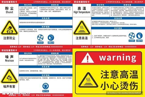 粉尘高温噪声职业危害告知卡设计图广告设计广告设计设计图库昵图网