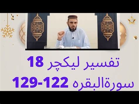 Quran Dars 18 Pashto Sura Al Baqarah 122 129 Dr Kifayat Ullah درس قرآن