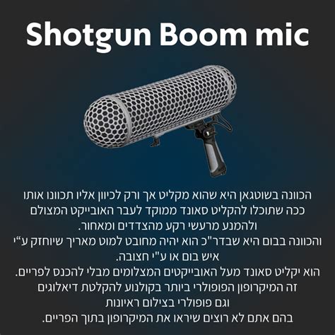 מיקרופונים