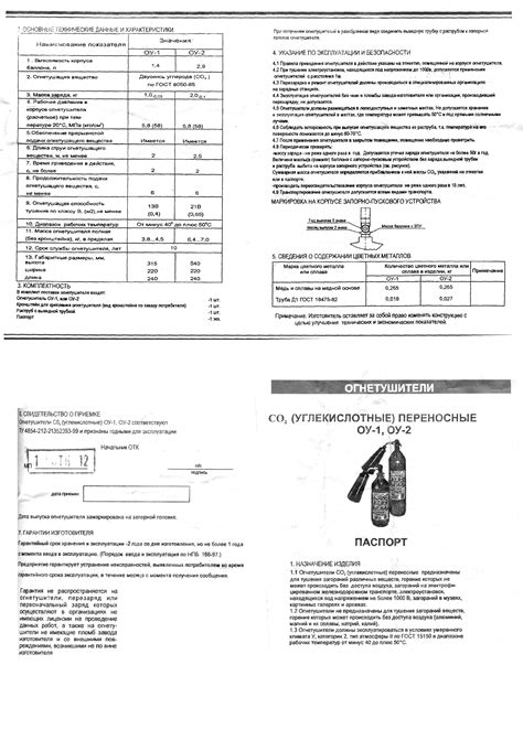 Огнетушитель ОУ-5 углекислотный