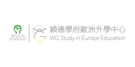 德國升學 2023 Wg Education 㯋德學府歐洲升學中心