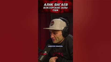 Алик Бигаев. Боксерские залы в США. #shorts #тренер #бокс - YouTube