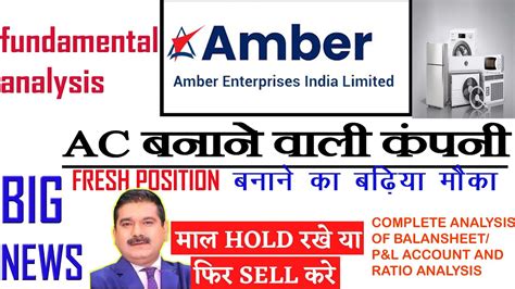 Amber Enterprises Share Latest News Today Share Analysis Youtube