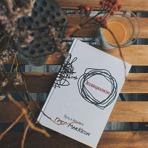 Книга 'ЭССЕНЦИАЛИЗМ'