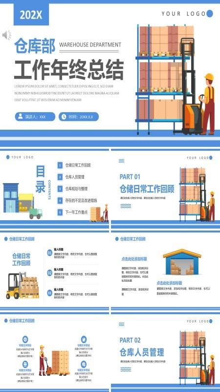 仓库主管年终总结工作总结汇报ppt模板 麦克ppt网