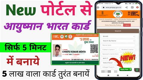 How To Apply For New Ayushman Card 2023 Ayushman Card Online Apply