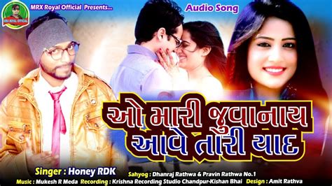 ઓ મારી જુવાનય આવે તારી યાદ Honey Rdk O Mari Juvanay Ave Tari Yaad