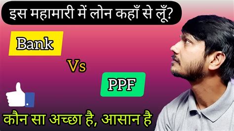 PPF Loan And Withdrawal Rules Which Is Easy And Best Bank Vs PPF