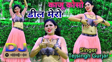 dj viral rasiya 2023 कज कस डल मर kaju koso deel mero