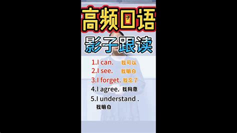 英语高频口语学习语速较慢建议影子跟读两遍 英語學習 英語教學 英語入門 零基礎英語 英語老師 英语口语 YouTube