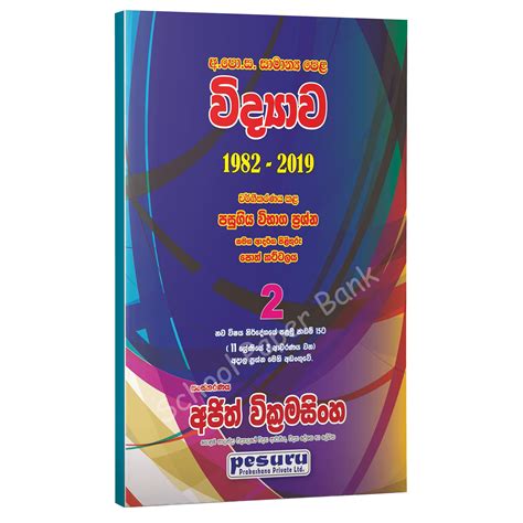 Ol Science Classified Past Papers Book Grade 11 Sinhala Medium