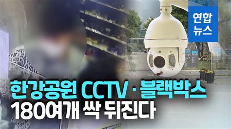 영상 경찰 한강 사망 대학생 사건 현장 Cctv·블박 분석 연합뉴스