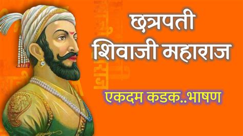 शिवाजी महाराज भाषण मराठी लेखन Shivaji Maharaj Nibandh Marathi Youtube