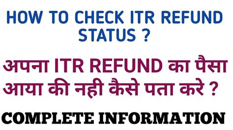 How To Check Itr Refund Status Youtube