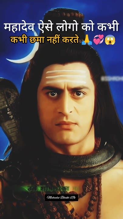 महादेव क्यों छमा 😱 हर हर महादेव 🌍 Mahadev Viral Statuslover Shortvideos Trending Youtube