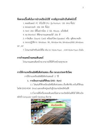 คมอการใชบทเรยนมลตมเดยชวยสอน PDF