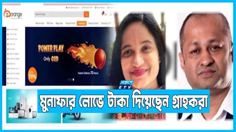 ই কমার্স খুলে শত কোটি টাকা লোপাট বরখাস্ত পুলিশ পরিদর্শকের Etv News