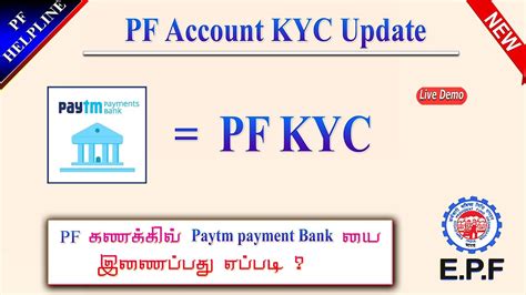 How To Link Paytm Payment Bank Account Link To PF Acc KYC Full Details