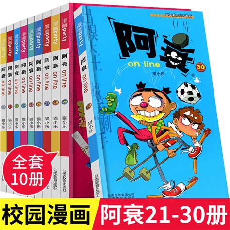 阿衰漫画书21 30全套10册大全集正版包邮猫小乐搞笑掌上迷你小人本的故事小学生到至啊衰阿帅阿呆阿衷u阿哀集第40豌豆笑传四六年级虎窝淘