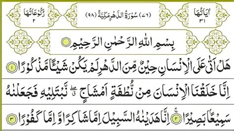 Surah Ad Dahar Full 76 Surah Ad Dahr Surah Al Insan Ad