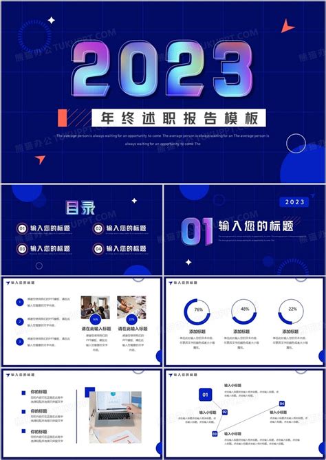 蓝色创意商务风2023年终述职报告ppt模板下载 熊猫办公