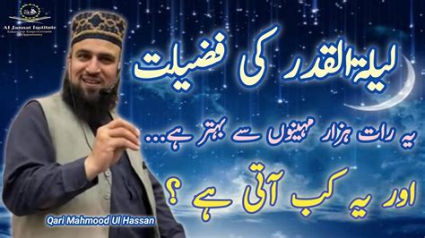 Lailatul Qadr Ki Fazilat Shab E Qadr Bayan Qari Mehmood Ul Hassan Al