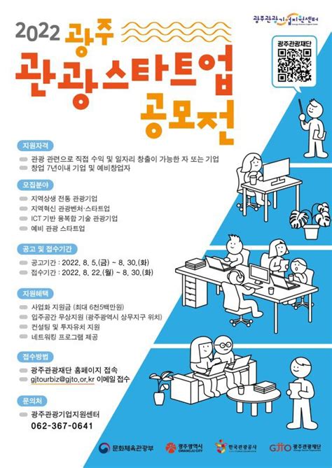 광주광역시 관광스타트업 공모전 네이트 뉴스