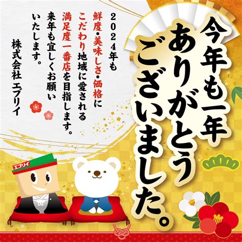 【ご挨拶】今年も一年ありがとうございました。 エブリイマガジン エブリイ