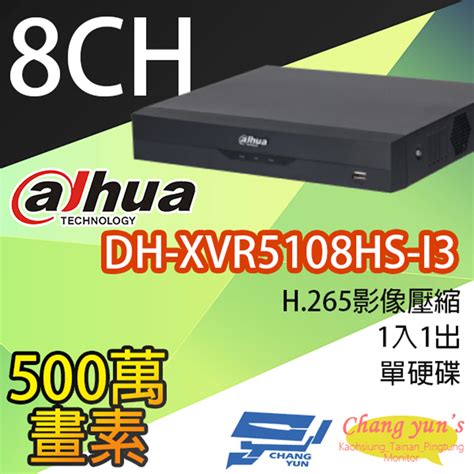 大華 DH XVR5108HS I3 8路監視器主機 PChome 24h購物