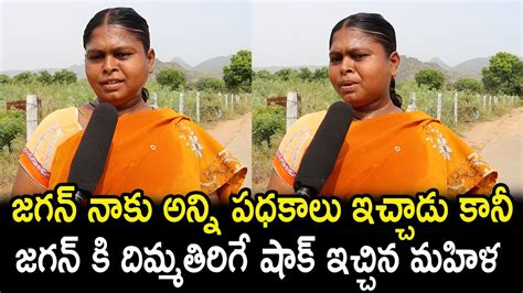 Women Sensational Comments On Cm Jagan Women About AP Next Cm L