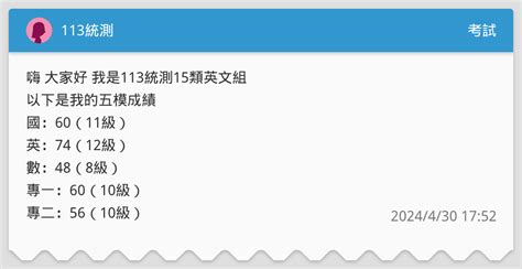 113統測 考試板 Dcard