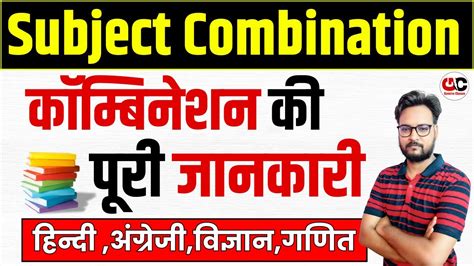 PTET 2024 Subject Combination क समझ कनस और कतन वषय क चनव