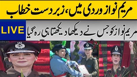 Cm New Looks Maryam Nawaz Becomes Police Officer Wear Police Uniform