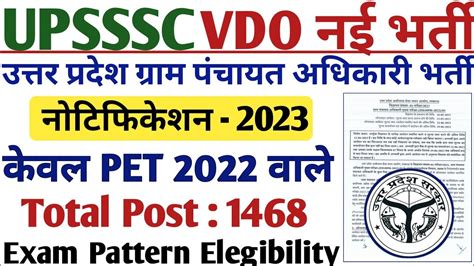 Upsssc Vdo New Vacancy Up Vdo New Vacancy Upsssc Vdo Exam