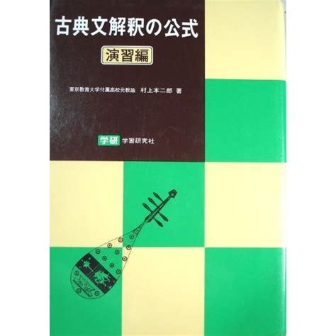 『古典文解釈の公式 演習編』｜感想・レビュー 読書メーター